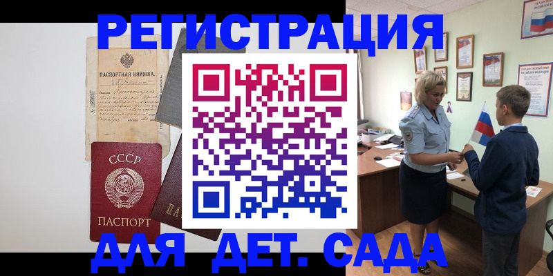 временная регистрация в Архангельске