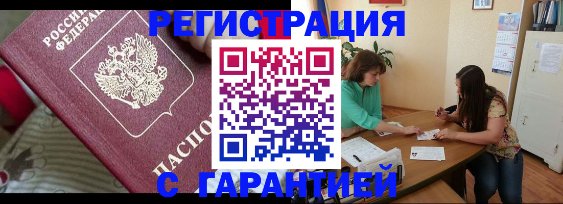 где прописаться в Архангельске